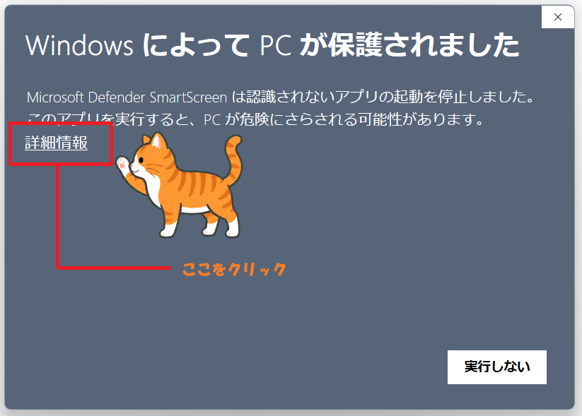 詳細情報をクリック