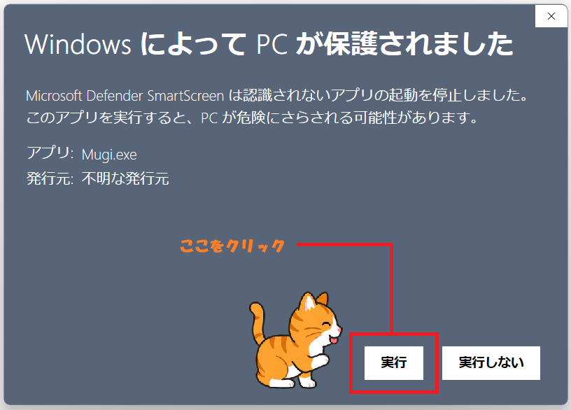 実行をクリック